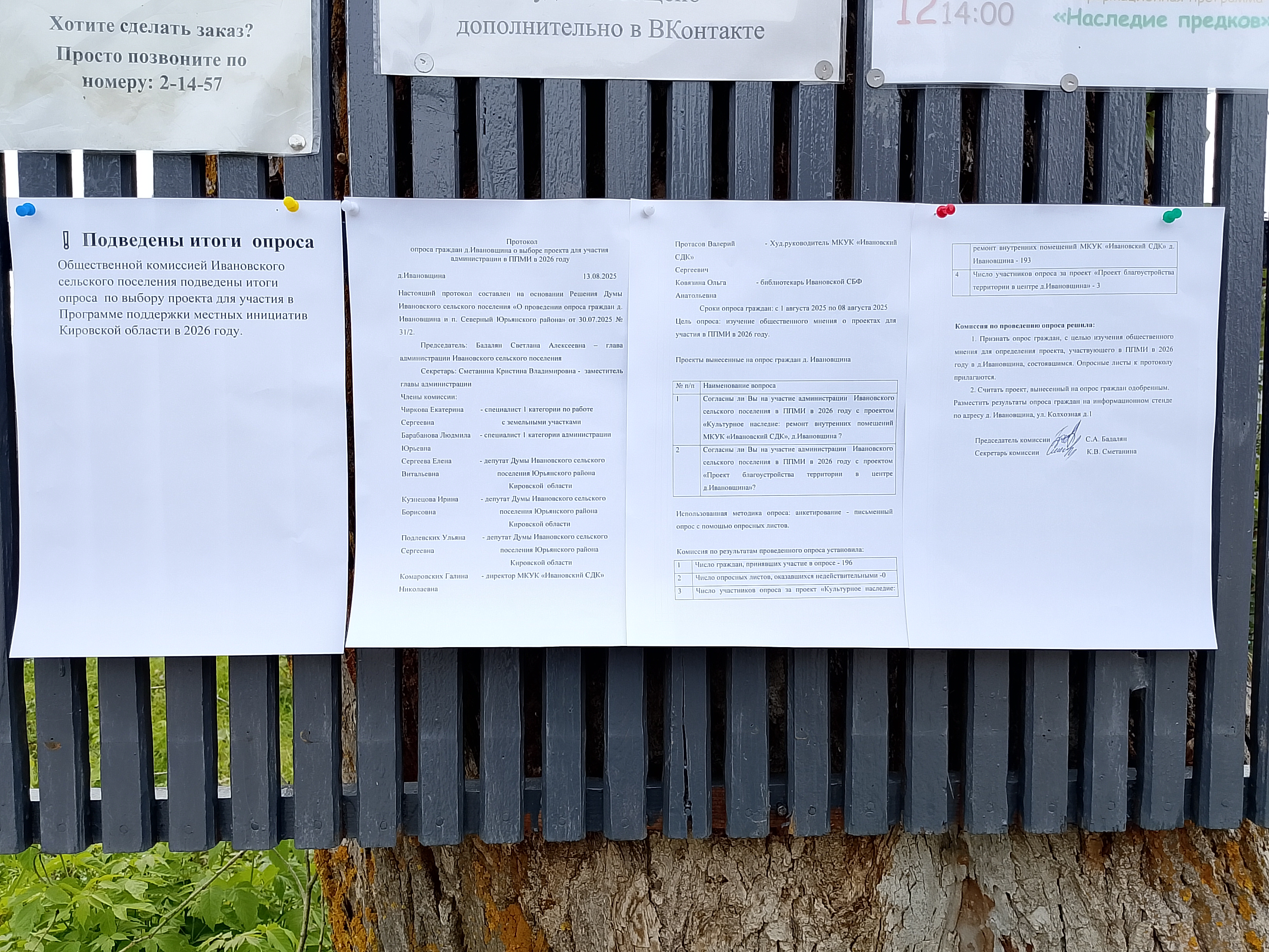 Итоги опроса.