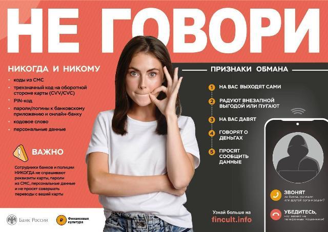 ОСТОРОЖНО, МОШЕННИКИ!.