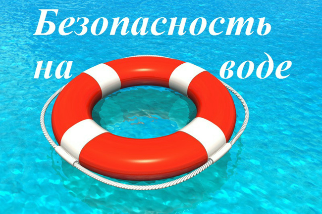 ПАМЯТКА о безопасности на водоёмах в летний период. ПАМЯТКА о безопасности на водоёмах в летний период.