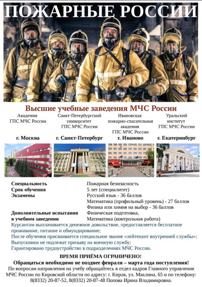 Добро пожаловать в ВУЗы МЧС России!. Добро пожаловать в ВУЗы МЧС России!.